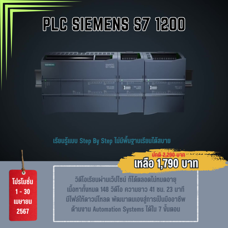 7 STEP SIMATIC S7-1200